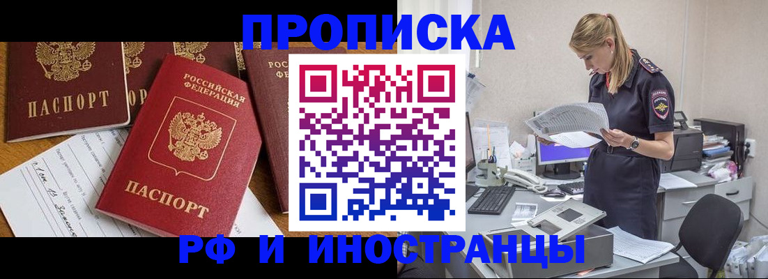 прописка в Поронайске