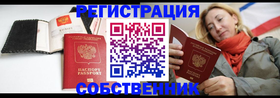 временная регистрация для всех в Поронайске