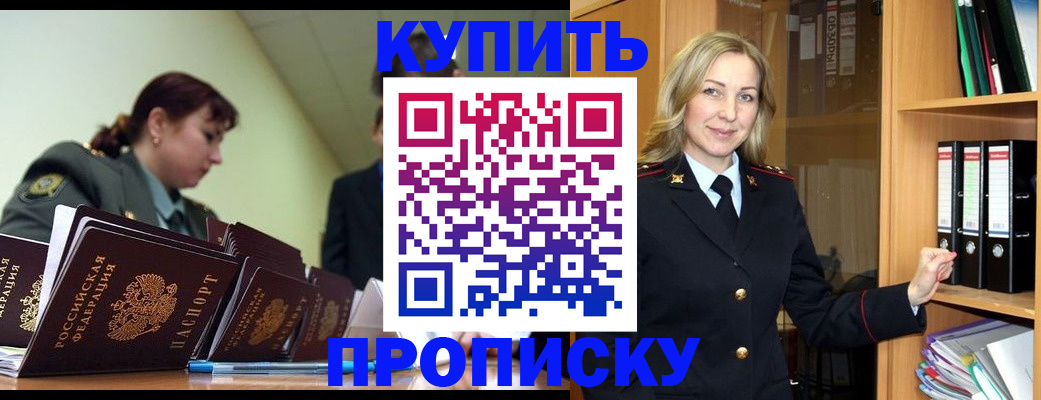 прописка для кредита в Поронайске