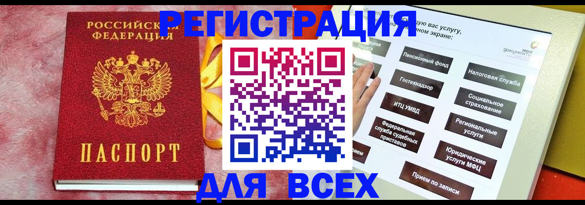 регистрация в Поронайске