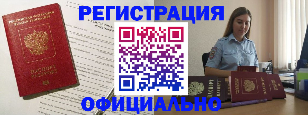временная регистрация в Поронайске